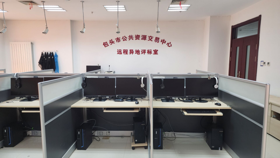 包頭市建成全區首個國產化遠程異地評標室，數字化規范化便利化交易服務能力顯著提升