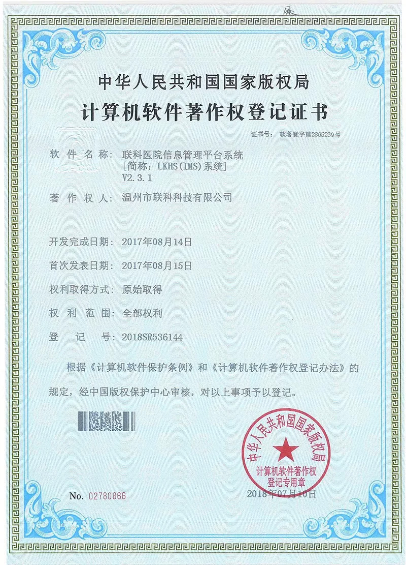 軟件著作權 計算機服務新里程，三證齊發彰顯創新實力